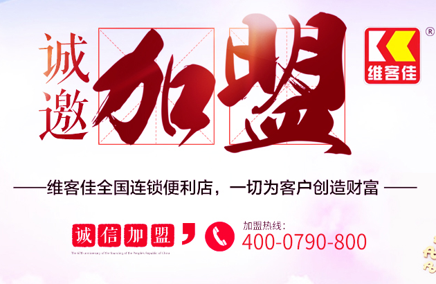 開(kāi)便利店加盟好還是自營(yíng)好？