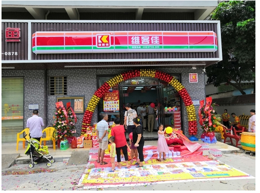 便利店加盟的含義是什么，什么叫便利店？