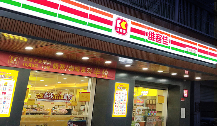 便利店發(fā)展，未來可期